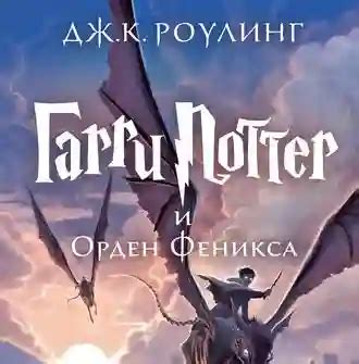 Приобретение аудиокниги "Гарри Поттер"