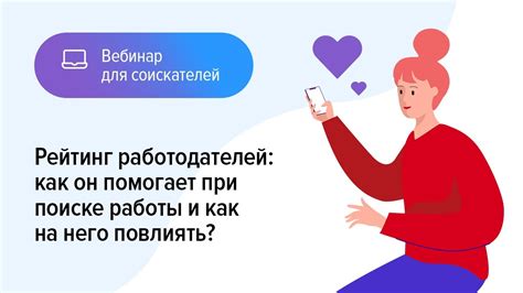 Приоритет при поиске работы среди работодателей