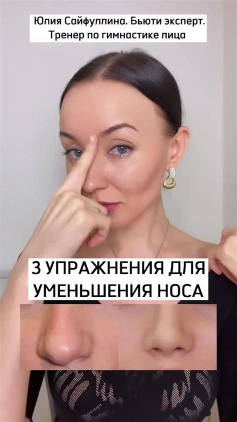 Природные методы уменьшения носа