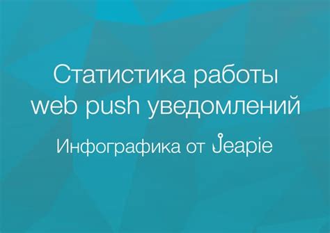 Причина работы уведомлений