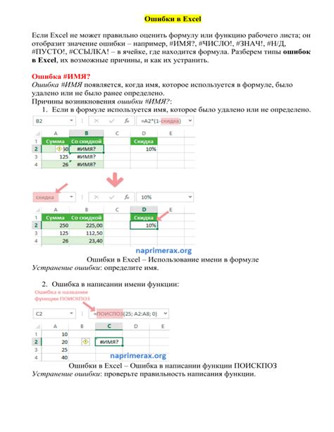 Причины возникновения ошибки в Excel