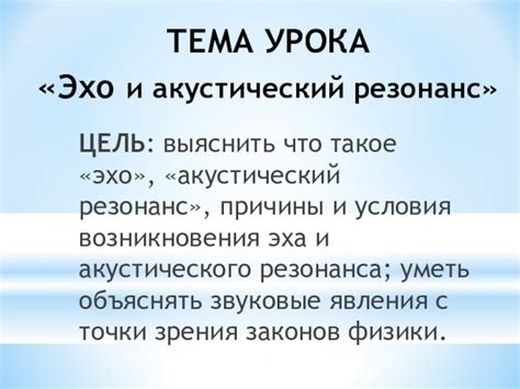 Причины возникновения эхо при записи