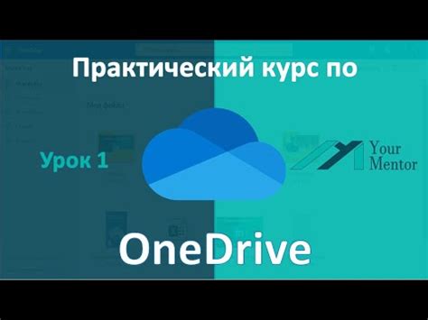 Причины использования OneDrive