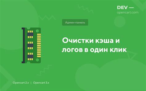 Причины и польза очистки кэша