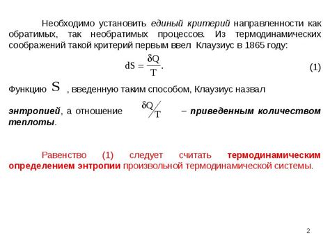 Причины и понятие энтропии