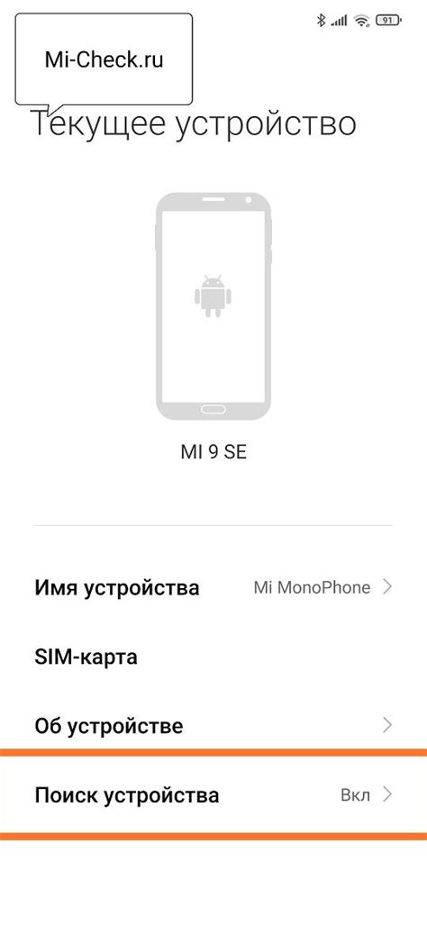 Причины отключения поиска устройства на Xiaomi Redmi Note 7