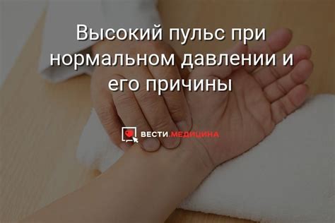 Причины повышенного пульса у дома