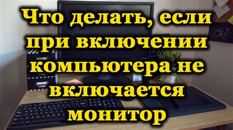 Причины проблем при включении компьютера