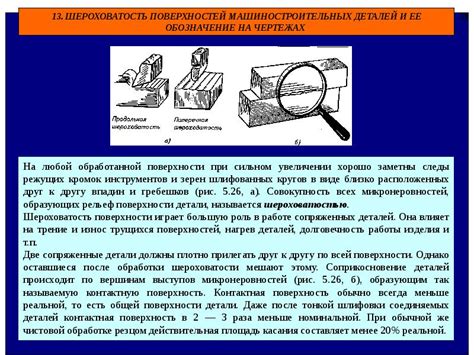 Причины шероховатости поверхности