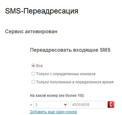 Проблема: переадресация звонков МТС