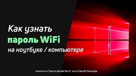 Проблема потери пароля Wi-Fi на компьютере