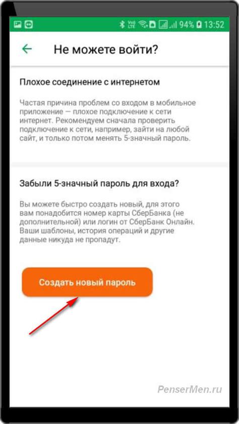 Проблема с паролем в мобильном приложении Сбербанк