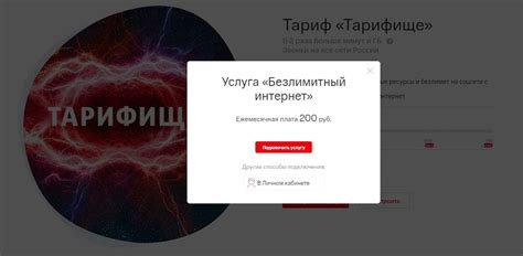 Проблема с тарифом "тарифище" на МТС