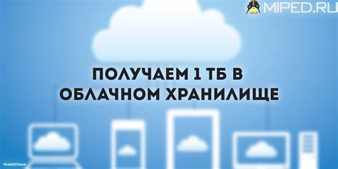 Проблема флешбеков в облачном хранилище