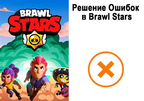 Проблемы и их решение при загрузке Brawl Stars