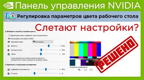 Проблемы и решения при настройке карты NVIDIA на мягкие цвета