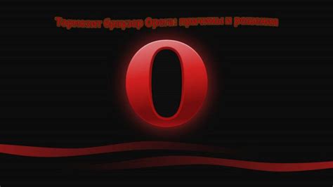 Проблемы новой версии Opera и их решение