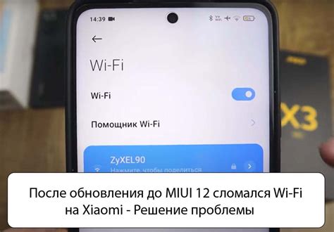 Проблемы после обновления до MIUI 12