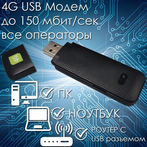 Проблемы при использовании USB модема: возможные решения