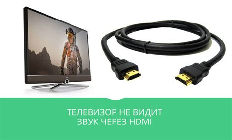 Проблемы с звуком через HDMI