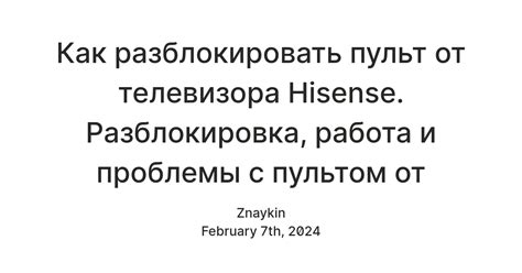 Проблемы с пультом Ролсен