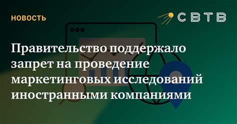 Проведение маркетинговых исследований