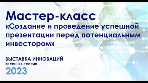 Проведение презентации перед классом