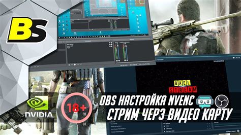 Проведение стрима через видеокарту OBS