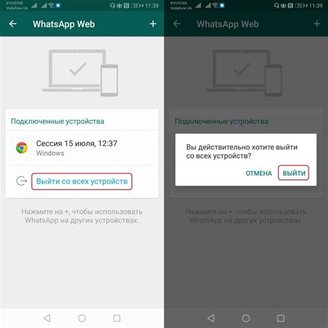 Проверить активные сеансы WhatsApp Web