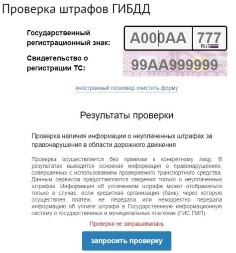 Проверить информацию на сайте ГИБДД