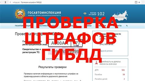 Проверить список оплаченных штрафов