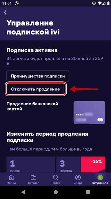 Проверка аккаунта iVi на новом телефоне