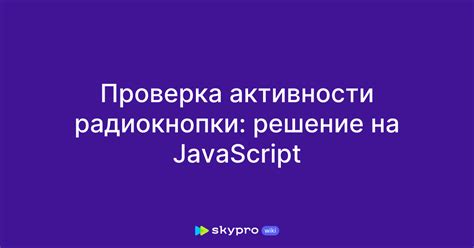 Проверка активности наблюдения