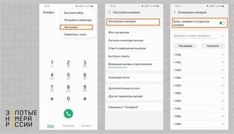 Проверка актуальности заблокированных номеров спам-звонков на Android от МТС