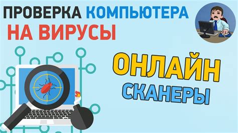 Проверка антивируса на компьютере: несколько простых шагов