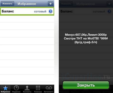 Проверка баланса на iPhone