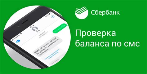 Проверка баланса через SMS