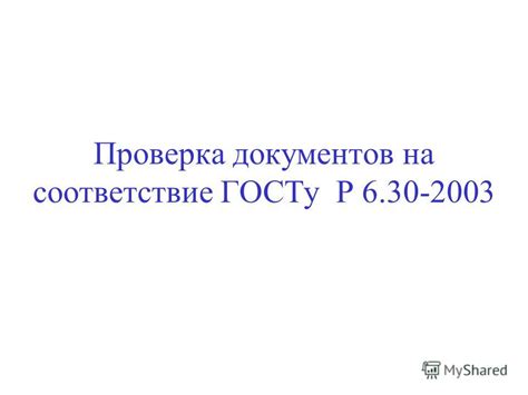 Проверка диагилевого меда на соответствие ГОСТу