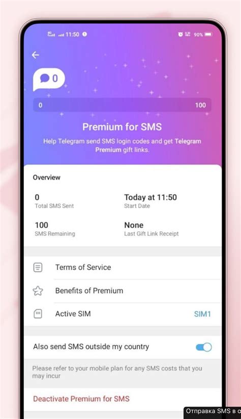 Проверка доставки SMS в Telegram