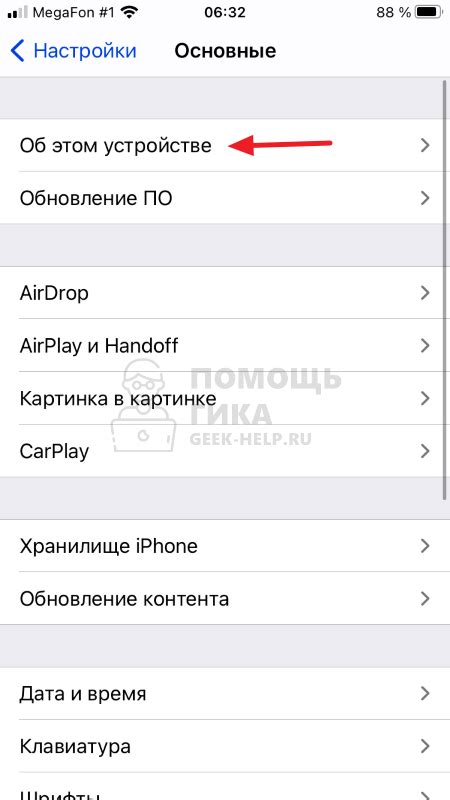 Проверка доступности приложения Чарльз на iPhone