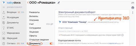 Проверка идентификатора участника ЭДО СБИС