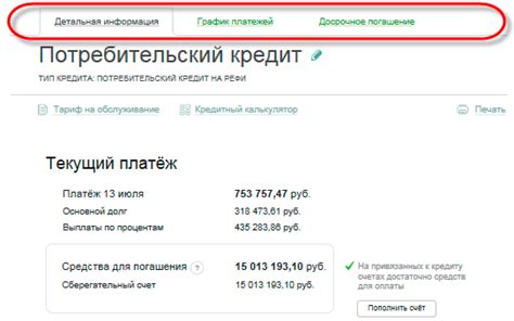 Проверка информации о кредите онлайн