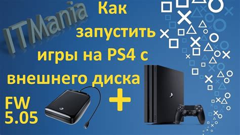 Проверка и запуск установленной игры на PS4