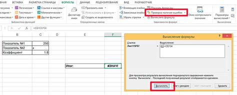 Проверка и исправление ошибок в формулах