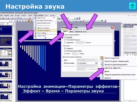 Проверка и настройка звука в презентации