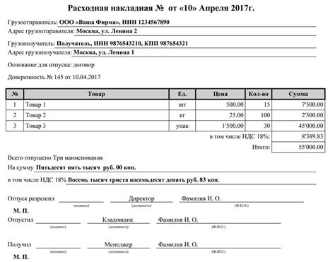 Проверка и печать товарной накладной в Excel