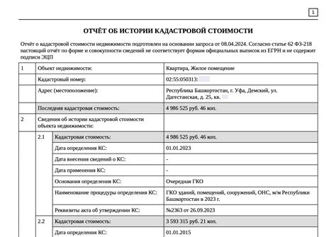 Проверка кадастровой информации и снятие с прописки