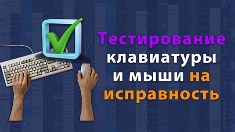 Проверка клавиатуры и компьютера