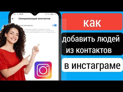 Проверка контактов в Instagram