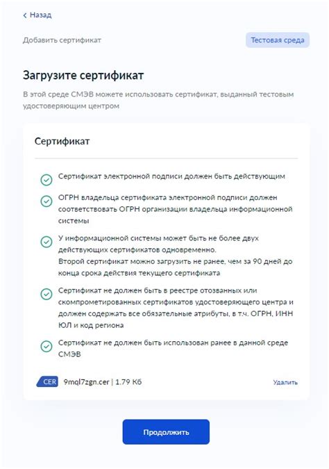 Проверка корректности загрузки сертификата